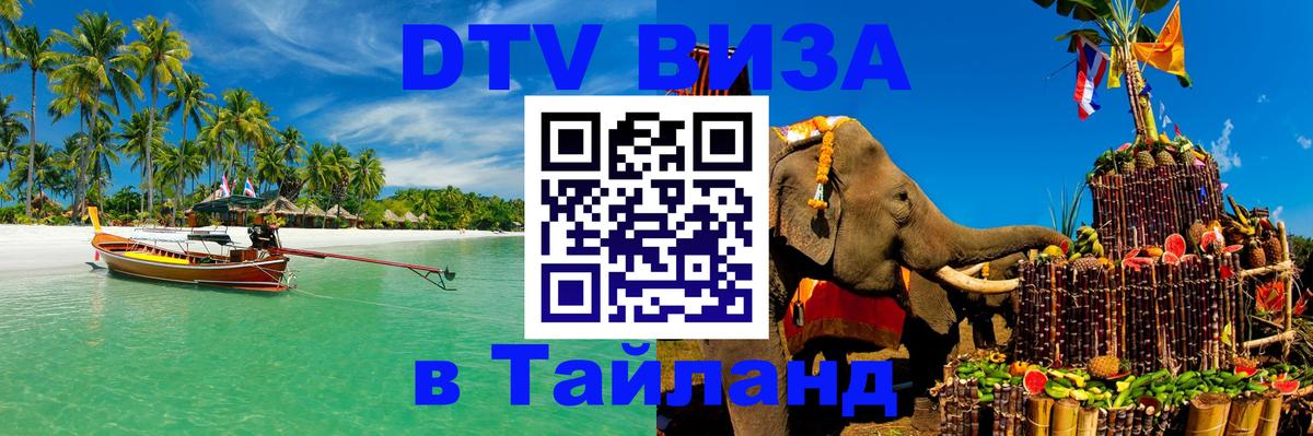 Стоимость и условия DTV визы — оформление в Таиланд под ключ - Дублин  03.10.2025 